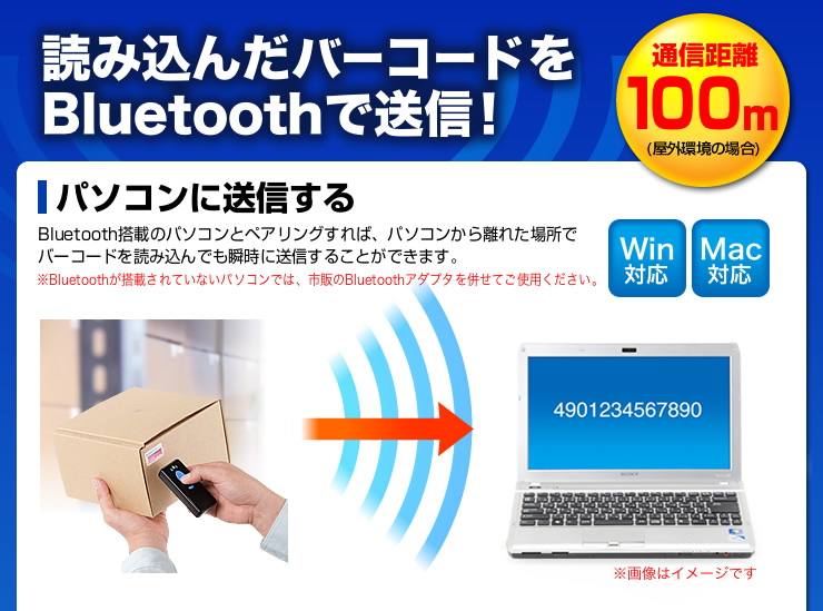 読み込んだバーコードをBluetoothで送信