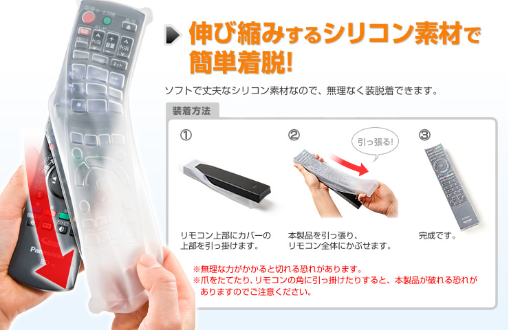 伸び縮みするシリコン素材で簡単着脱
