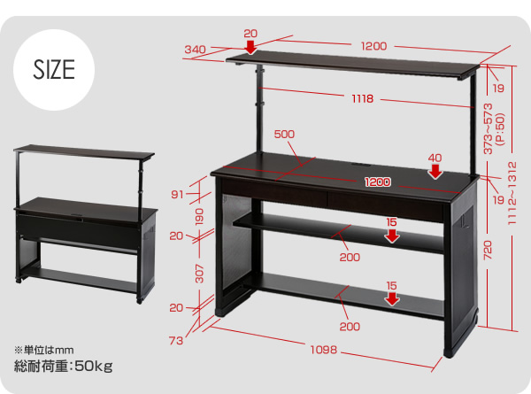 100-DESK034のサイズ　1200×500×1112〜1312mm　総耐荷重：50kg