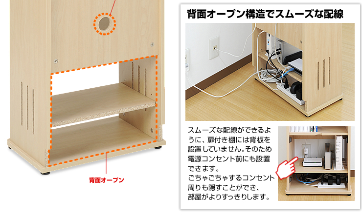 背面オープン構造でスムーズな配線