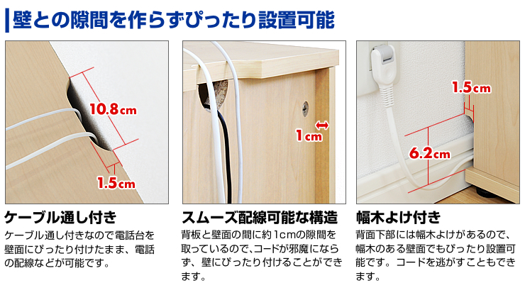 壁との隙間を作らずぴったり設置可能