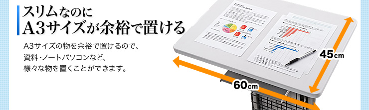 スリムなのにA3サイズが余裕で置ける