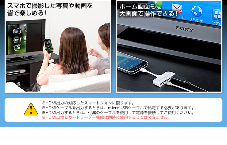 スマホで撮影した写真や動画を皆で楽しめる　ホーム画面も大画面で操作できる