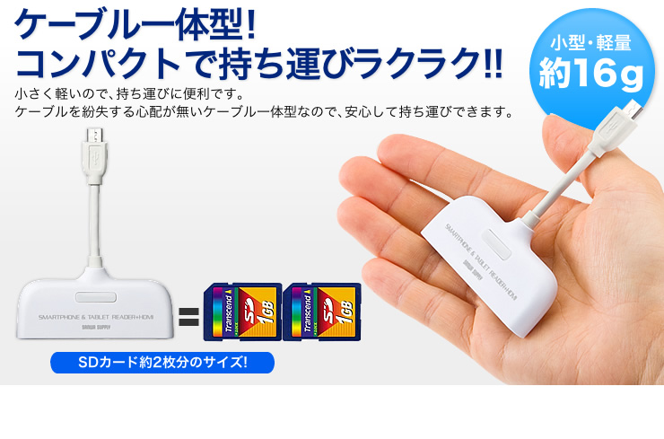 ケーブル一体型　コンパクトで持ち運びラクラク