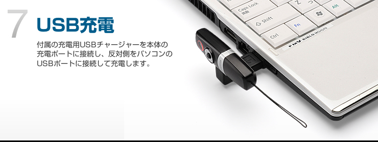 USB充電