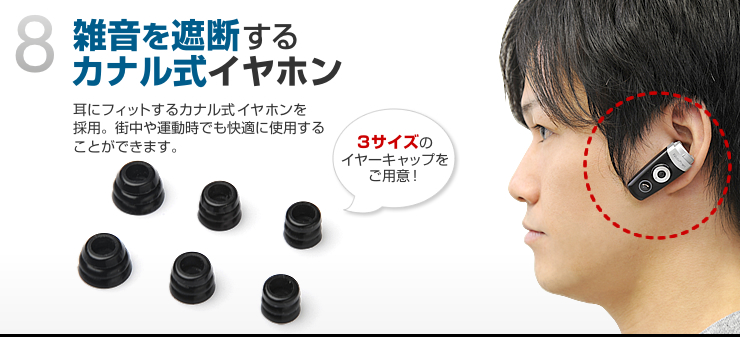 雑音を遮断するカナル式イヤホン