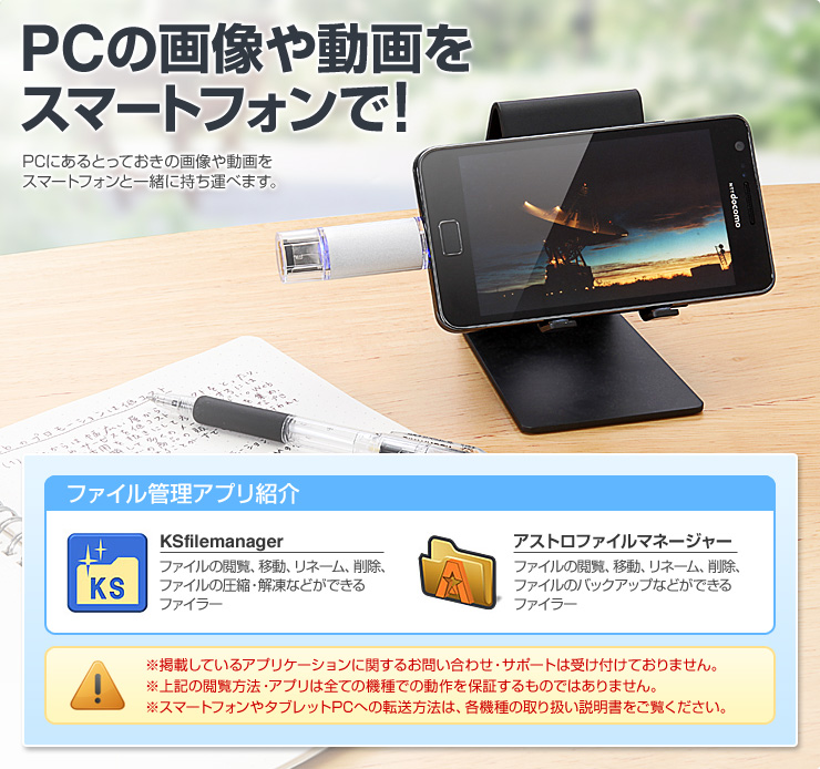 PCの画像や動画をスマートフォンで！