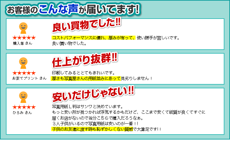 レビュー　お客様の声　評価