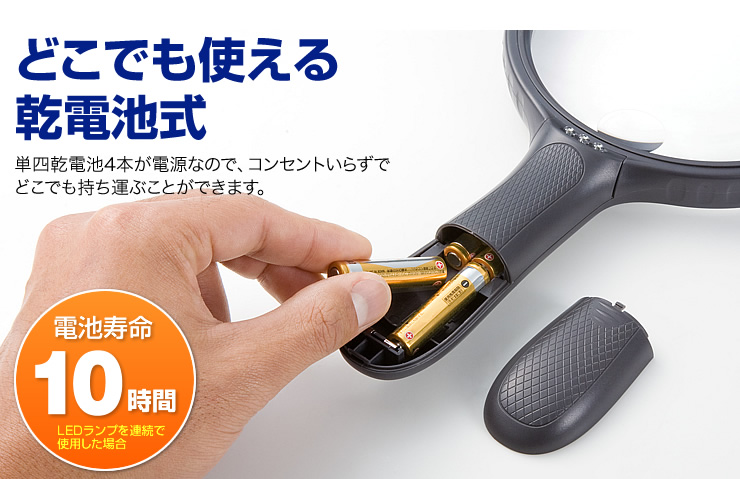 どこでも使える乾電池式