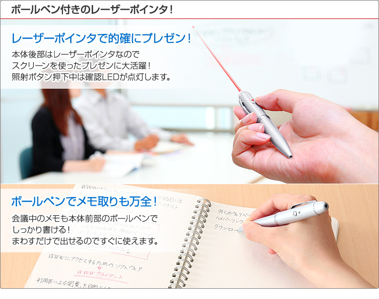 ボールペン付きのレーザーポインタ！