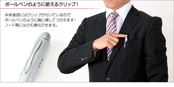 ボールペンのように使えるクリップ！
