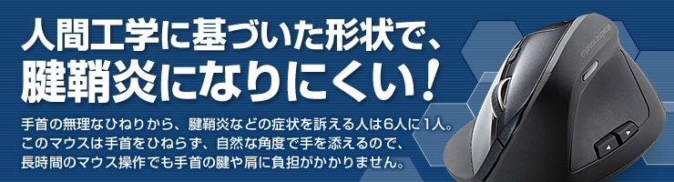 人間工学に基づいた形状で、腱鞘炎になりにくい