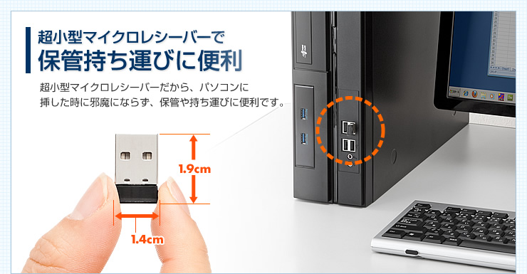 超小型マイクロレシーバーで保管持ち運びに便利