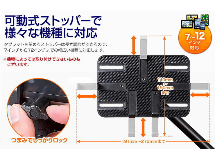 可動式ストッパーで様々な機種に対応