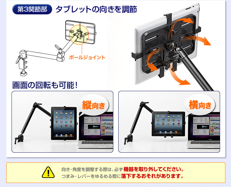 第3関節部 タブレットの向きを調節