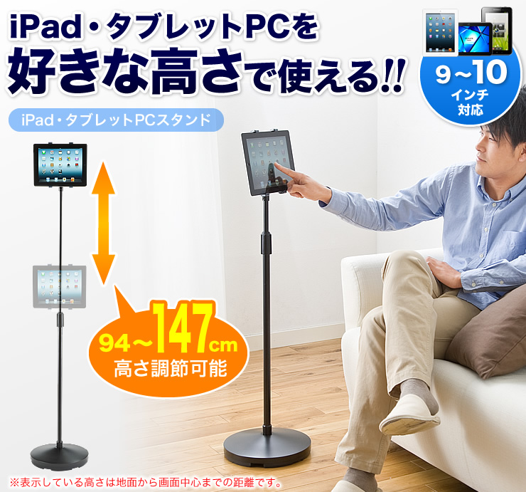 iPad・タブレットPCを好きな高さで使える！！　iPad・タブレットPCスタンド
