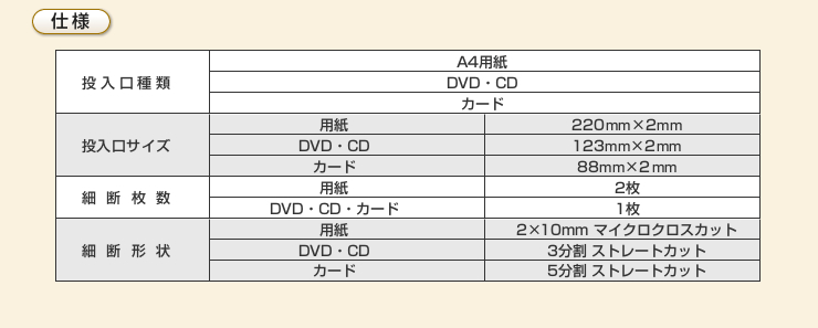 仕様