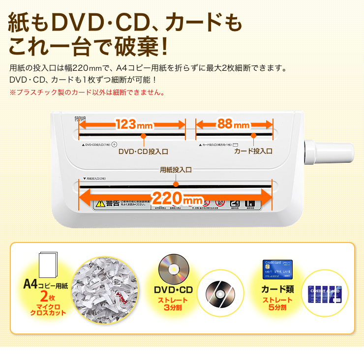 紙もCD・DVD、カードもこれ一台で破棄