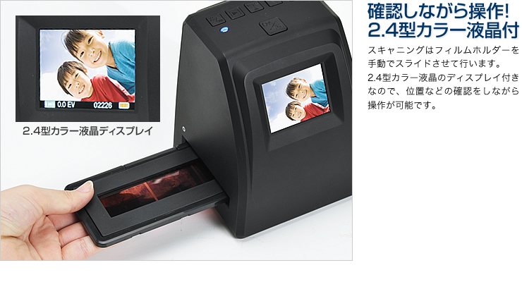 確認しながら操作　2.4型カラー液晶付き