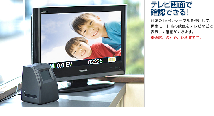 テレビ画面で確認できる