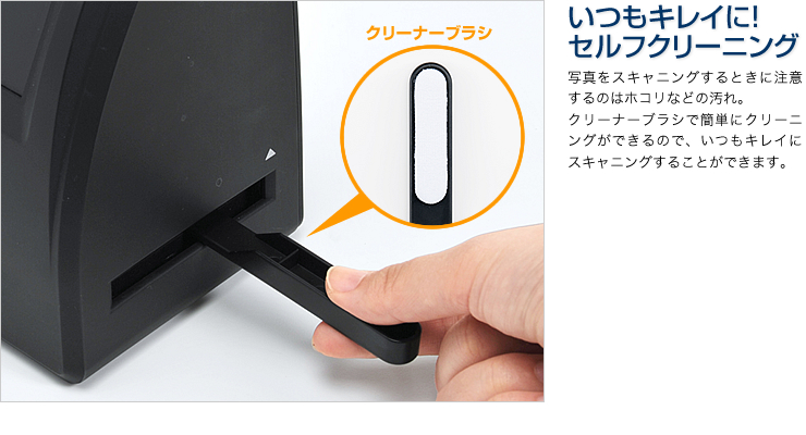 いつもキレイにセルフクリーニング