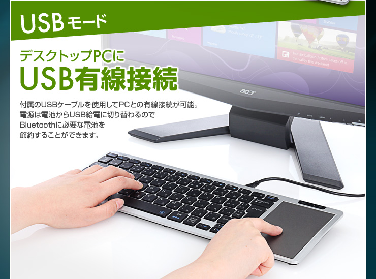 デスクトップPCにUSB有線接続