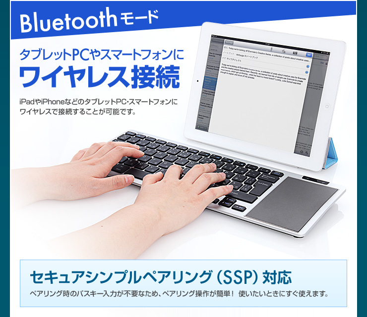 タブレットPCやスマートフォンにワイヤレス接続