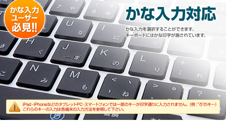 かな入力対応