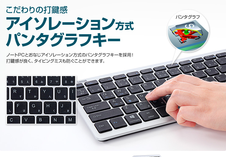 こだわりの打鍵感 アイソレーション方式パンタグラフキー