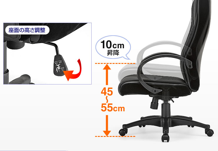 座面の高さ調整