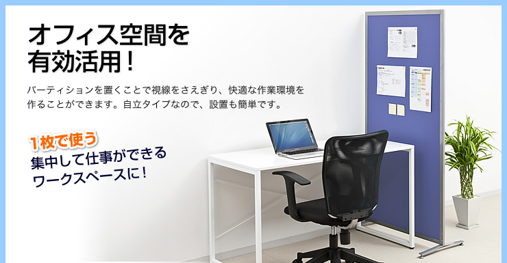 オフィス空間を有効活用 集中して仕事ができるワークスペースに