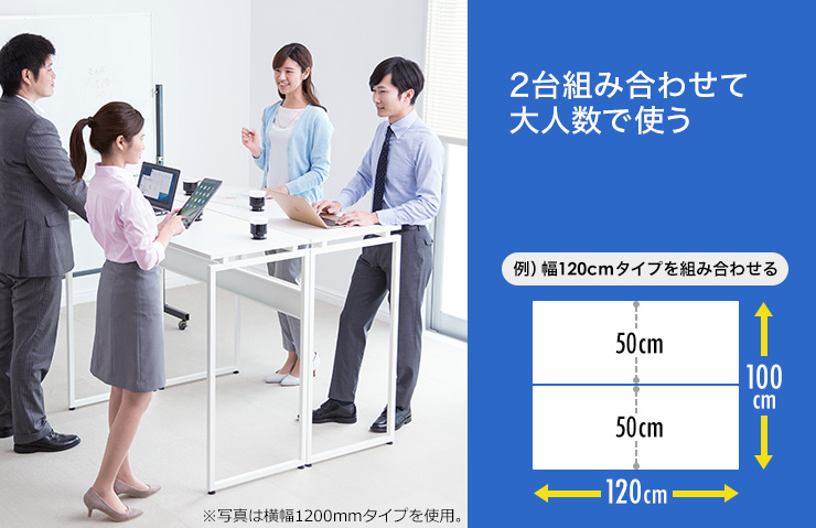 2台組み合わせて大人数で使う
