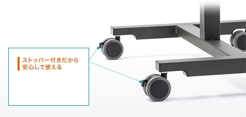 ストッパー付きだから安心して使える