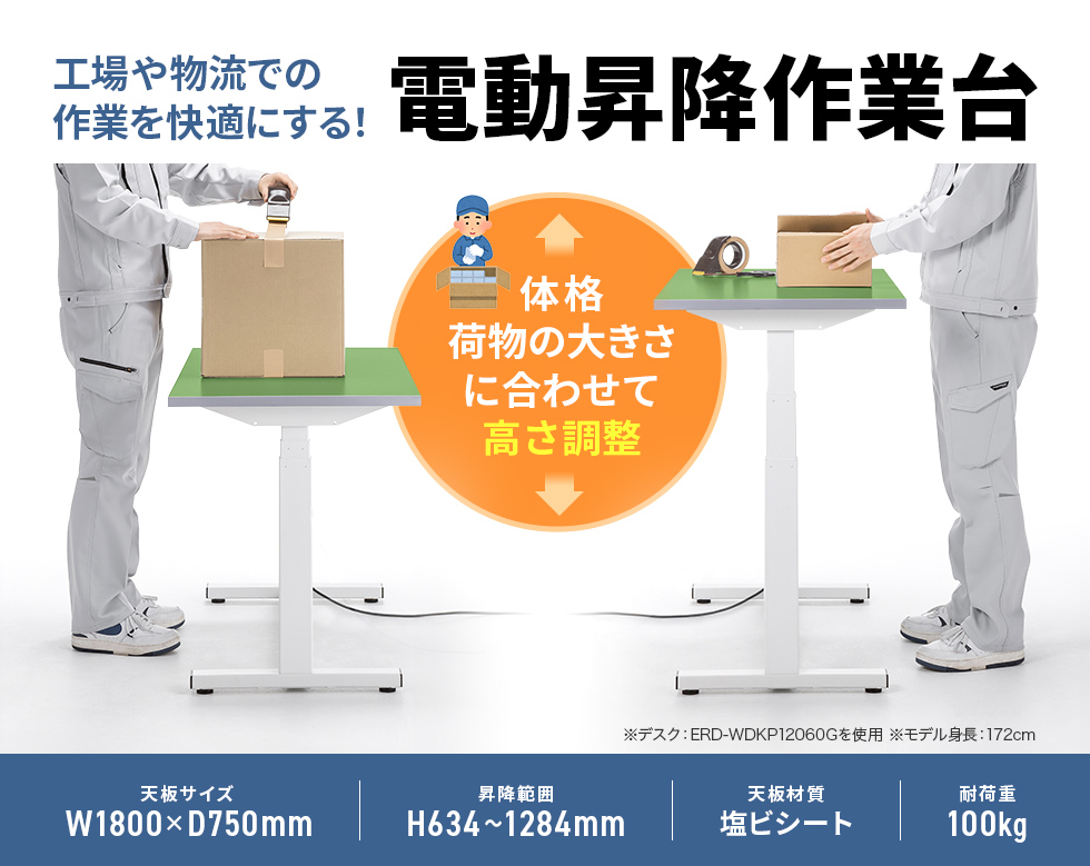 耐荷重100kg、工場、物流倉庫などでの作業台に最適な塩ビシート貼り天板の電動上下昇降作業台。天板塩ビシート・グリーン・幅1200×奥行き500×高さ634～1284mm。