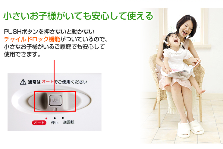 チャイルドロック機能付きで安心