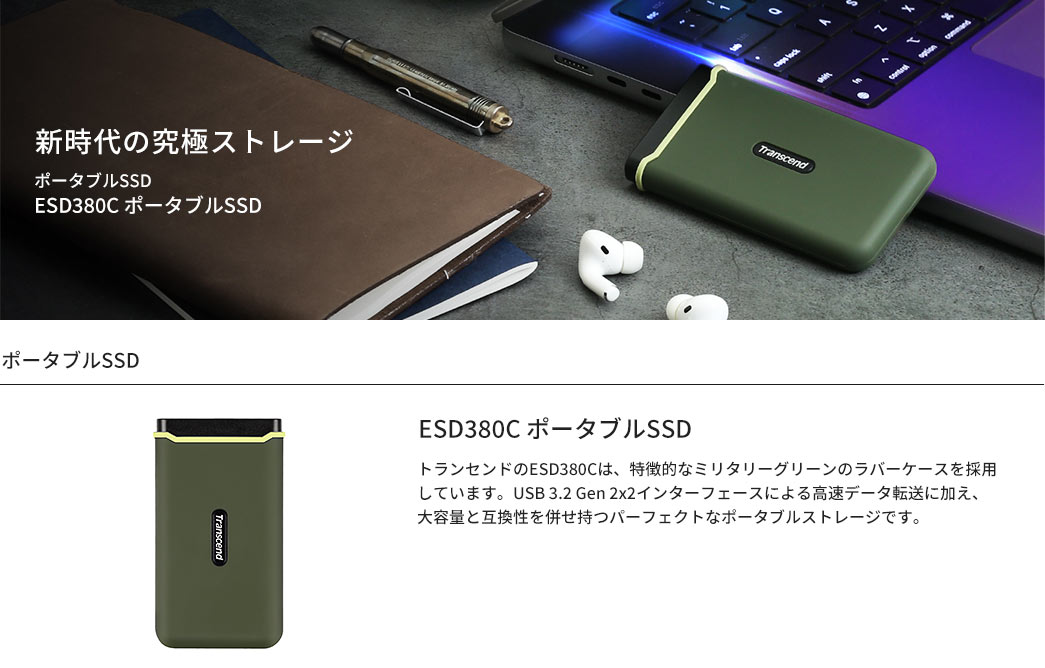 新時代の究極ストレージ ポータブルSSD