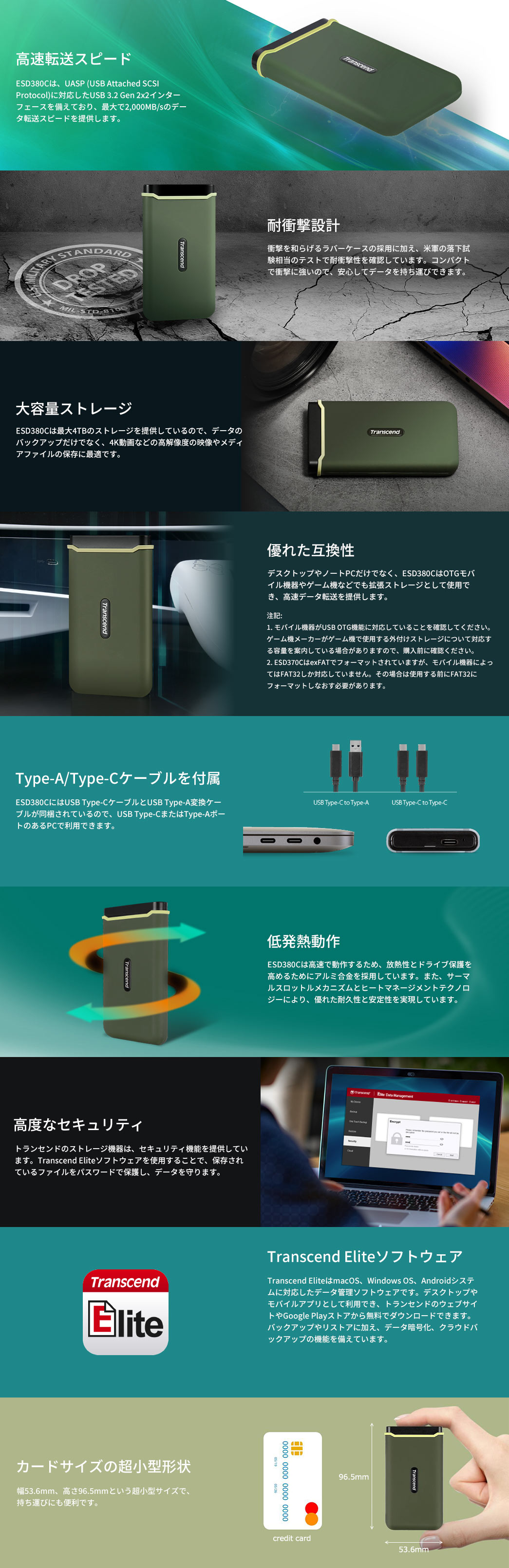 高速転送スピード 耐衝撃設計 大容量ストレージ 優れた互換性 Type-A/Type-Cケーブルを付属 低発熱動作 高度なセキュリティ Transcend Eliteソフトウェア カードサイズの超小型形状