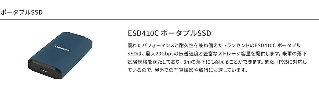 ポータブルSSD