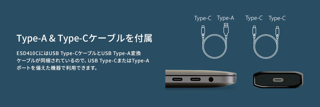 Type-A & Type-Cケーブルを付属