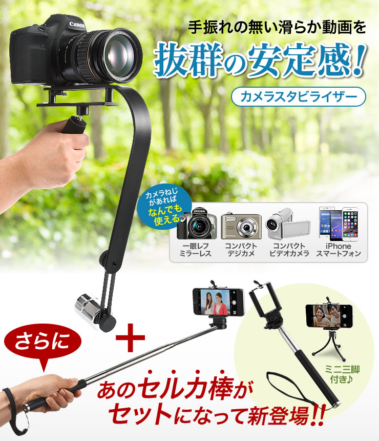 カメラスタビライザー 手振れ防止 一眼レフ ミラーレス一眼 ビデオカメラ デジカメ スマートフォン Eys Camst01y 激安通販のイーサプライ