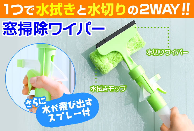 窓掃除ワイパー スプレー付き 激安通販のイーサプライ 窓掃除ワイパー スプレー付き 激安通販のイーサプライ