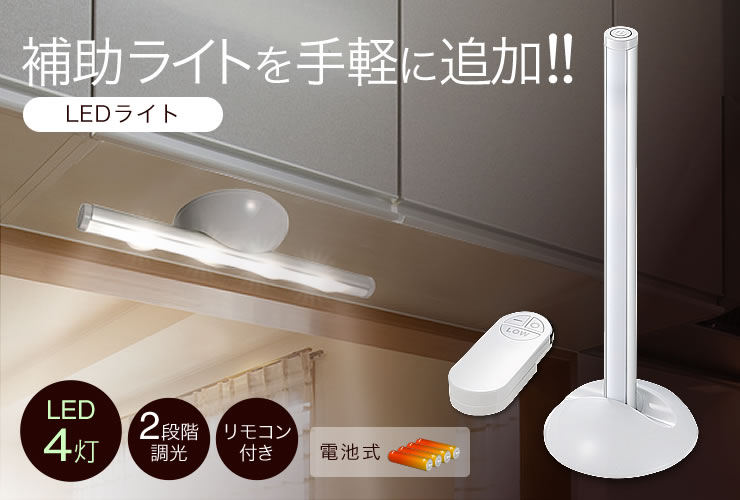 Ledライト スティック リモコン スタンド インテリアライト Eys Led003r 激安通販のイーサプライ