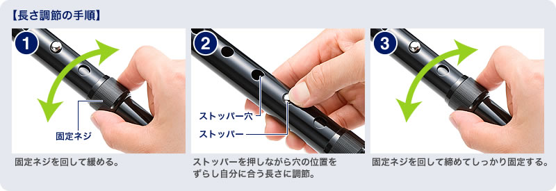 長さ調節の手順