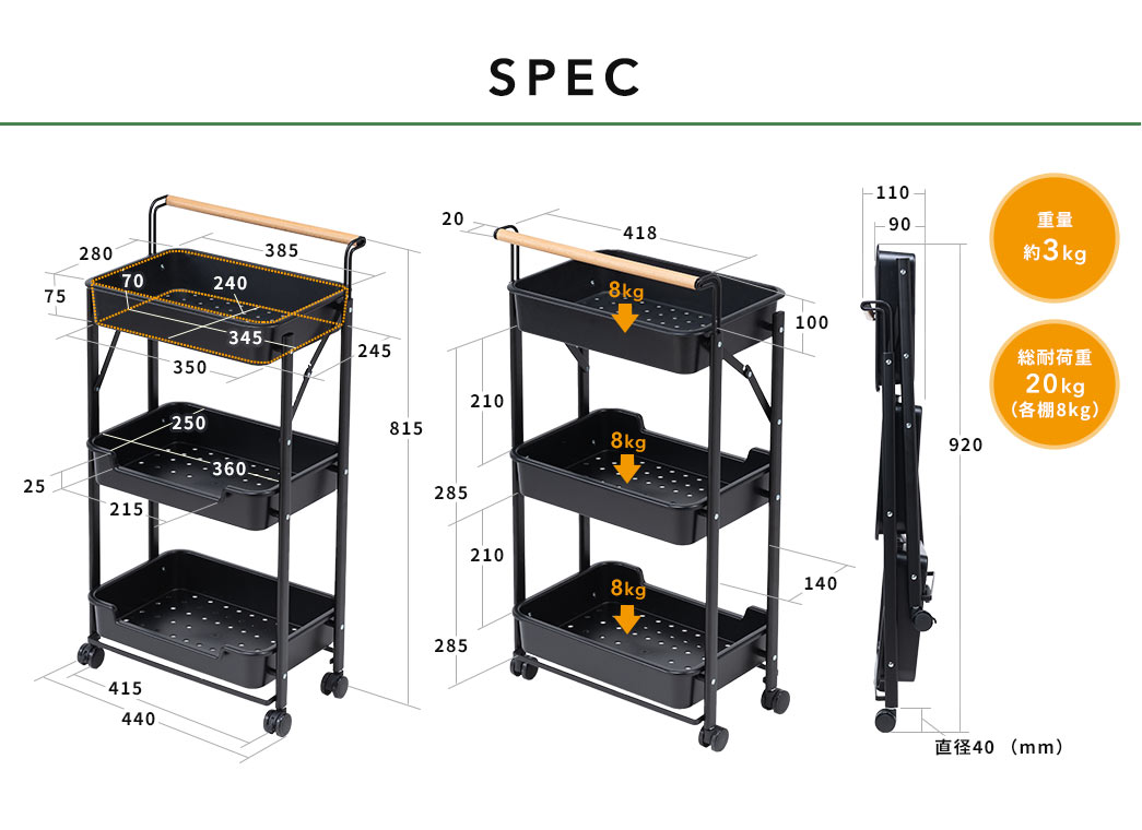 SPEC 重量約3kg 総耐荷重20kg(各棚/㎏)