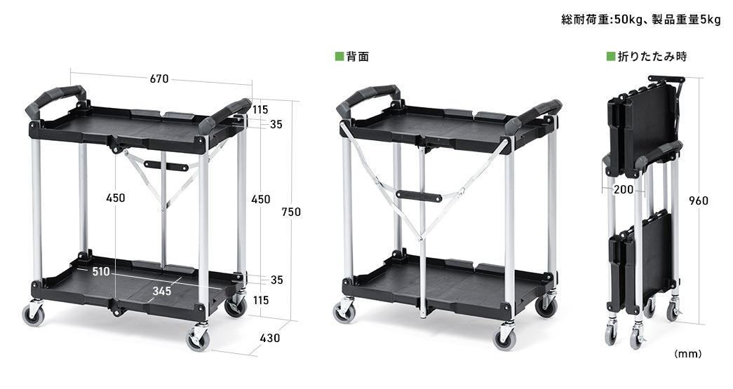 総耐荷重50kg 製品重量5kg