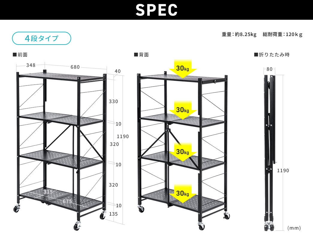 SPEC 4段タイプ