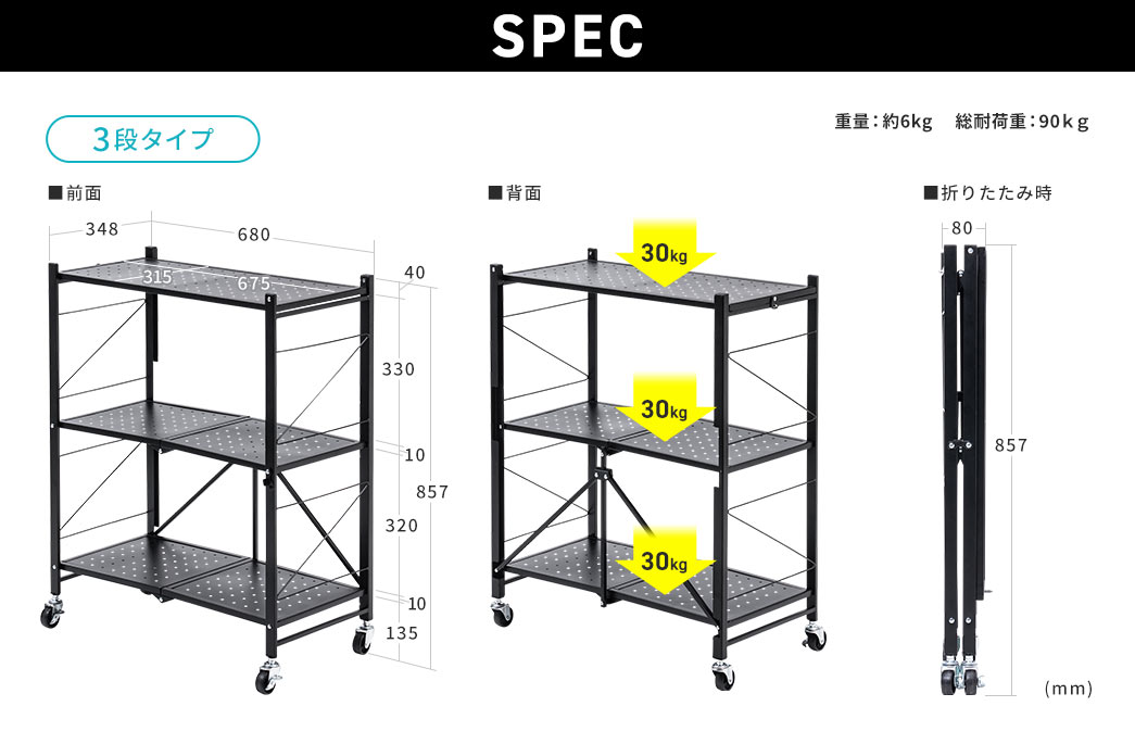 SPEC 3段タイプ