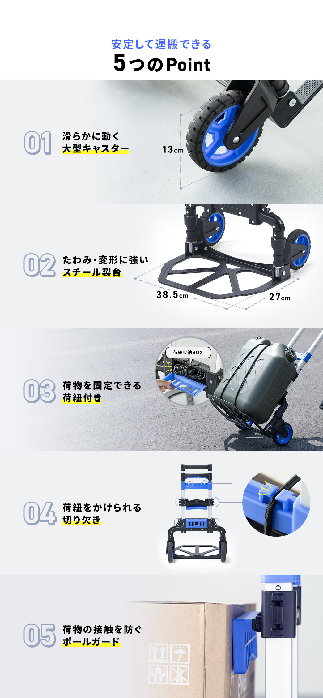 安定して運搬できる 5つのPoint