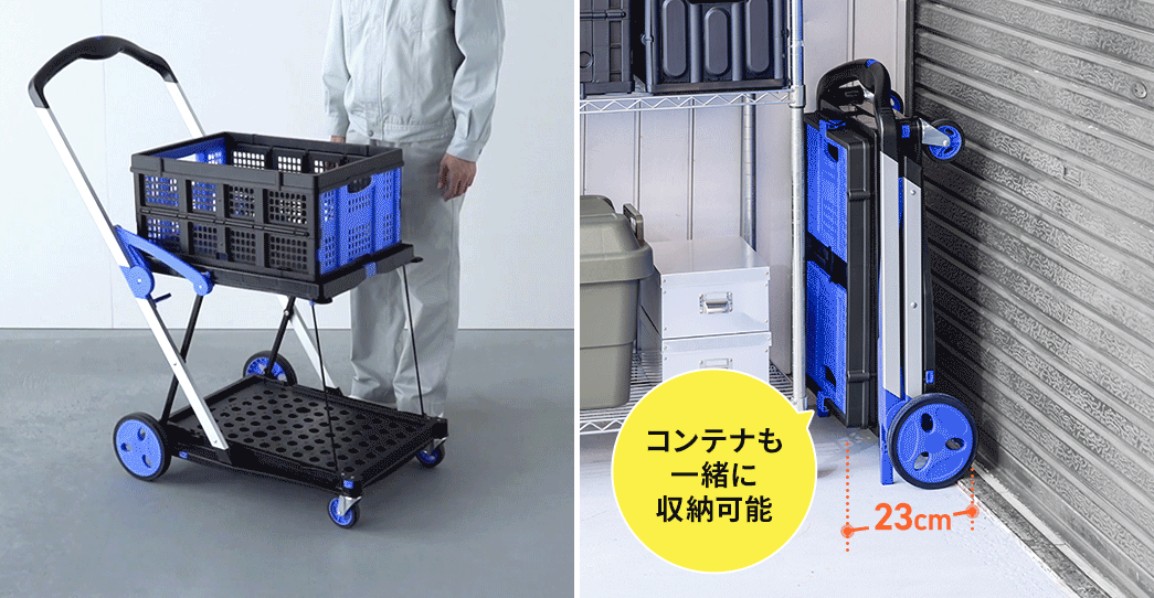 コンテナも一緒に収納可能
