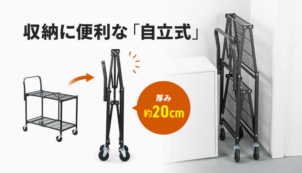 収納に便利な「自立式」。折りたたむと厚み約20cmになります。
